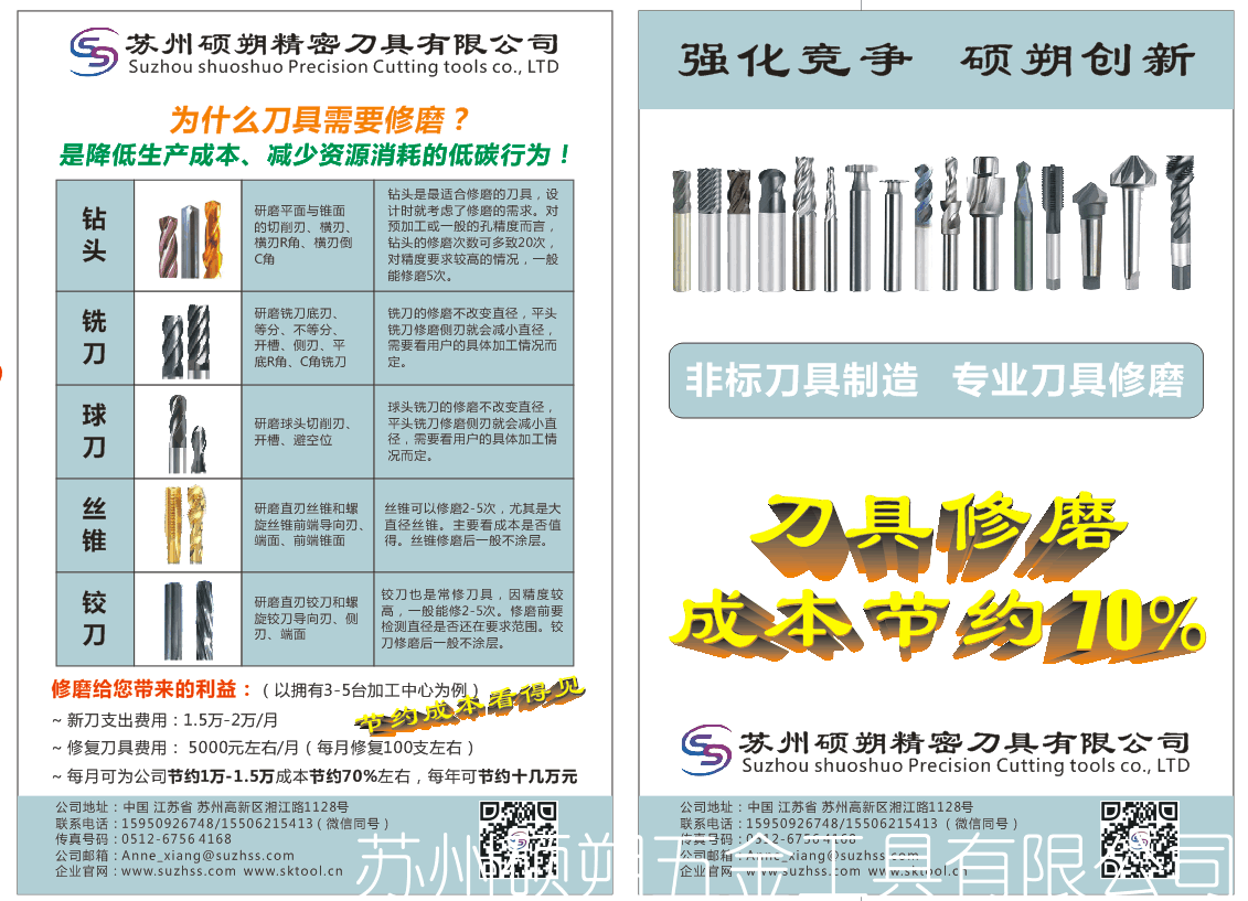 标准数控钻头、铣刀、丝锥修磨